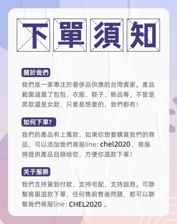 chel2020下单须知.jpg